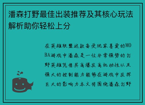 潘森打野最佳出装推荐及其核心玩法解析助你轻松上分