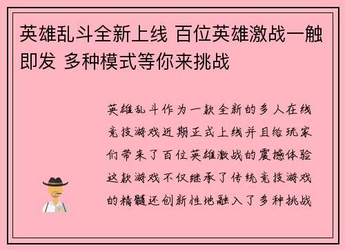 英雄乱斗全新上线 百位英雄激战一触即发 多种模式等你来挑战