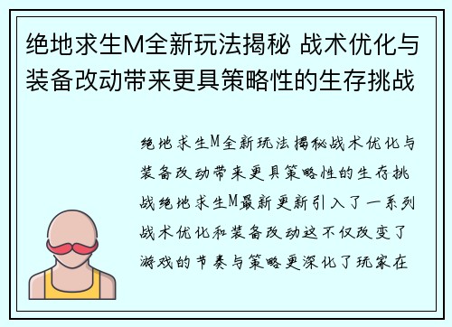 绝地求生M全新玩法揭秘 战术优化与装备改动带来更具策略性的生存挑战