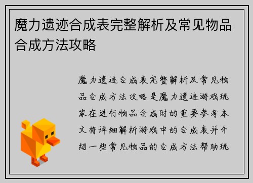 魔力遗迹合成表完整解析及常见物品合成方法攻略