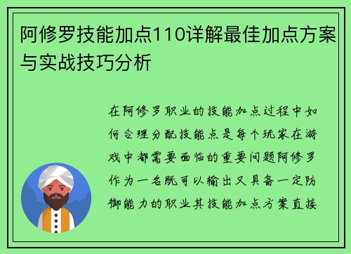 阿修罗技能加点110详解最佳加点方案与实战技巧分析 阿修罗技能加点110详解最佳加点方案与实战技巧分析