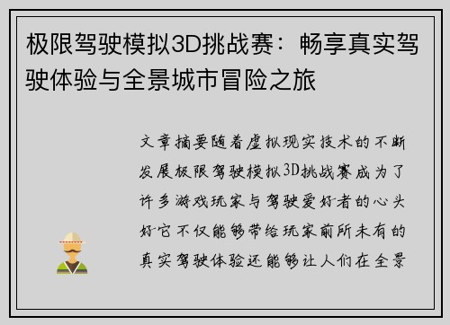 极限驾驶模拟3D挑战赛：畅享真实驾驶体验与全景城市冒险之旅