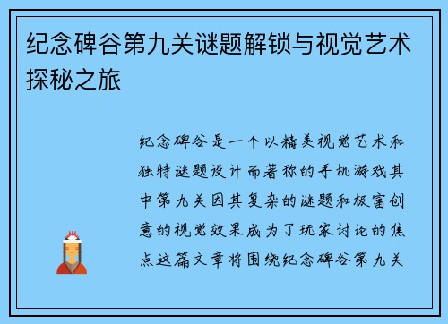 纪念碑谷第九关谜题解锁与视觉艺术探秘之旅 纪念碑谷第九关谜题解锁与视觉艺术探秘之旅