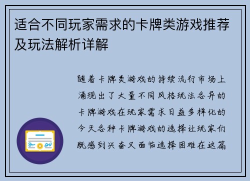 适合不同玩家需求的卡牌类游戏推荐及玩法解析详解