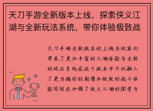 天刀手游全新版本上线,探索侠义江湖与全新玩法系统,带你体验极致战斗与精彩剧情 天刀手游全新版本上线,探索侠义江湖与全新玩法系统,带你体验极致战斗与精彩剧情